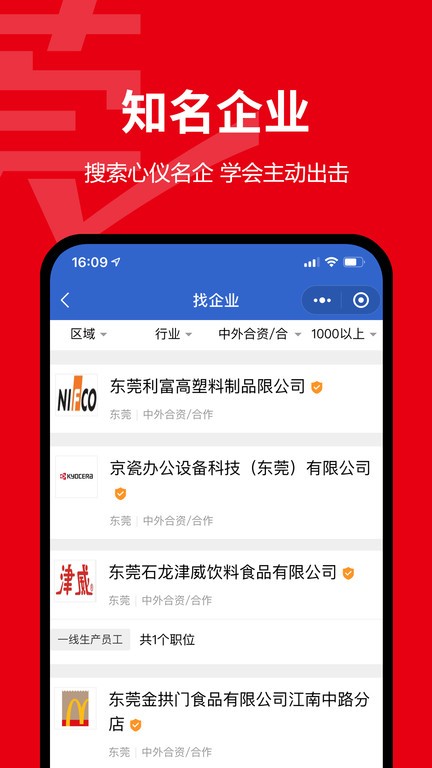 东莞招聘网客户端截图3