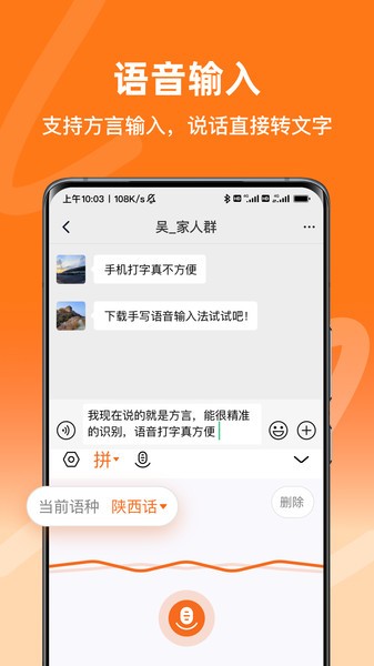手写语音输入法官方截图3