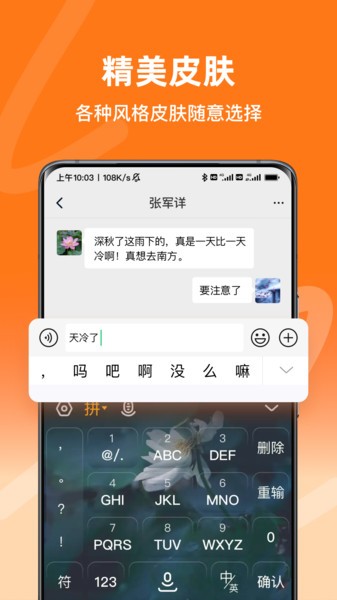 手写语音输入法官方截图4