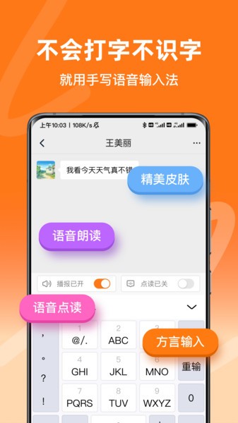 手写语音输入法官方截图5