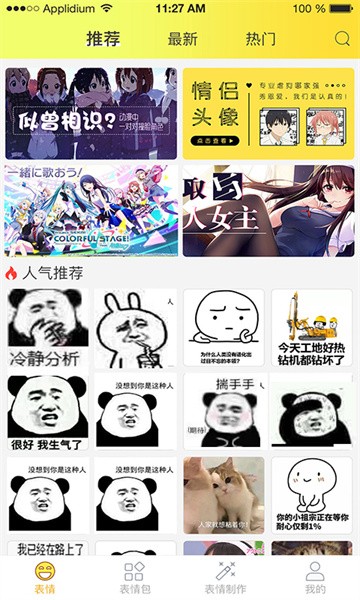 表情包大全软件免费截图1