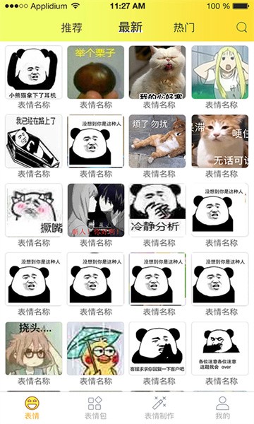 表情包大全软件免费截图2