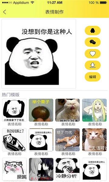 表情包大全软件免费截图3
