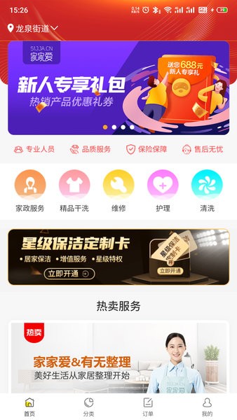 家家爱截图1