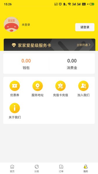 家家爱截图2