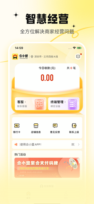 合小盟手机pos截图1