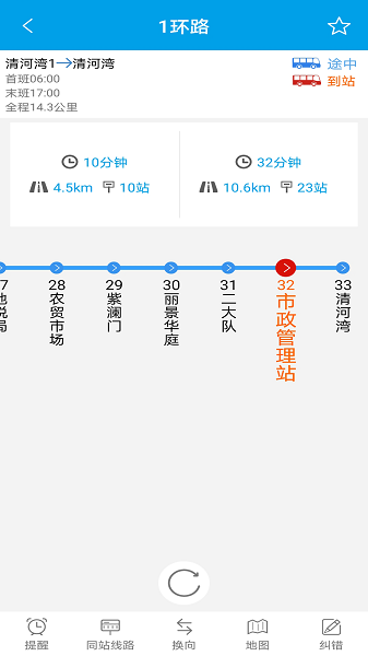 通卡出行公交车app官方版截图4