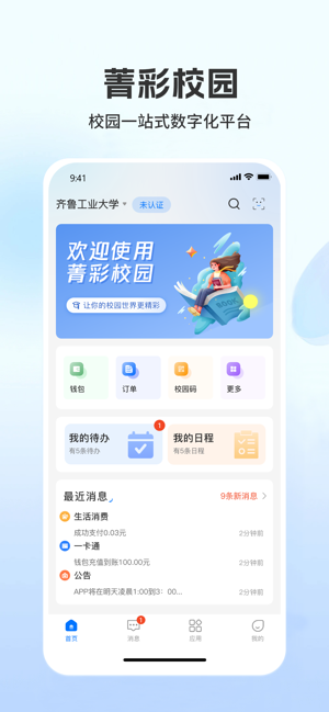 菁彩校园最新版截图1