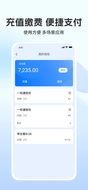 菁彩校园最新版截图4