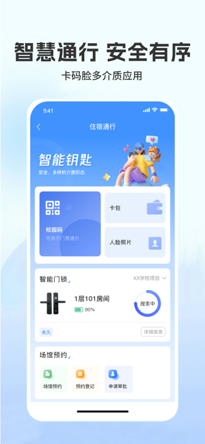 菁彩校园最新版截图5
