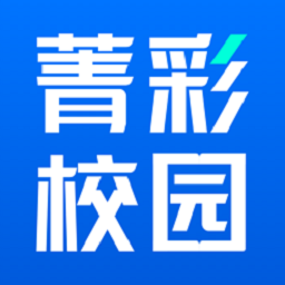 菁彩校园最新版