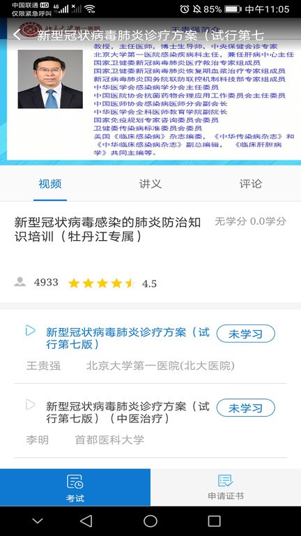 牡丹江医学教育网平台截图1
