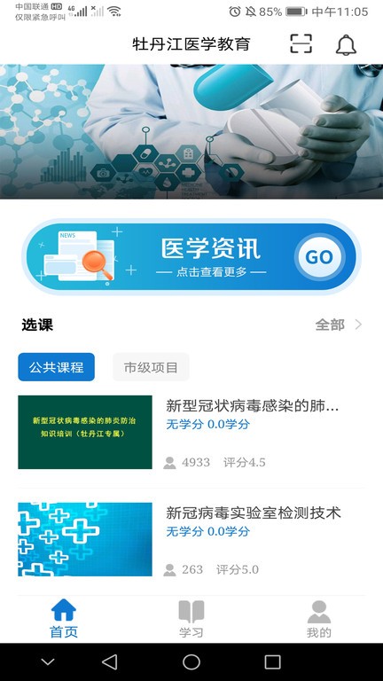 牡丹江医学教育网平台截图3