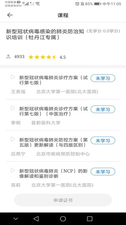 牡丹江医学教育网平台截图4