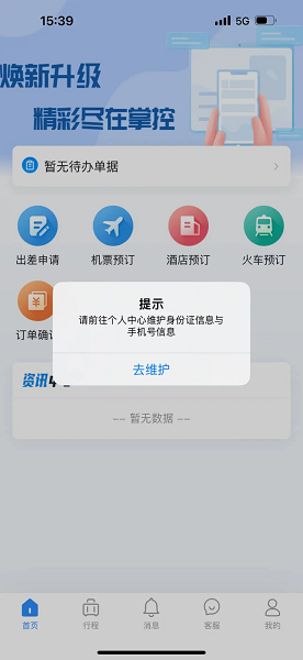 华电商旅平台截图1
