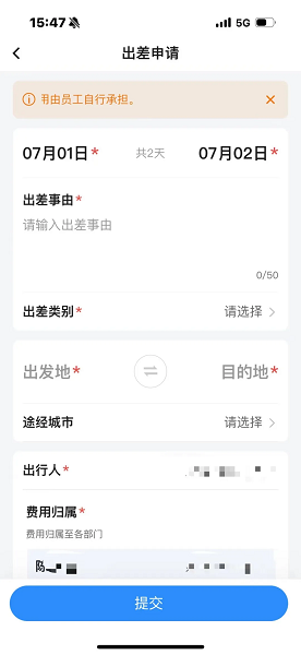 华电商旅平台截图2