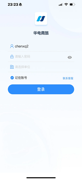 华电商旅平台截图3