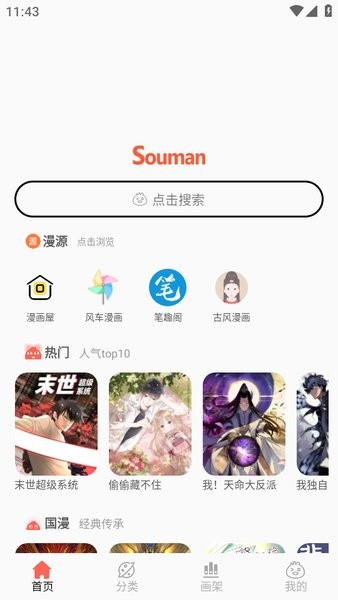 souman搜漫一站式漫画搜索引擎截图1