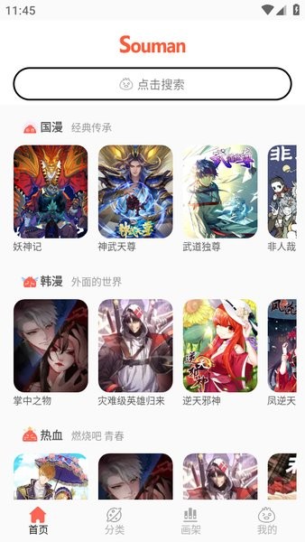 souman搜漫一站式漫画搜索引擎截图4