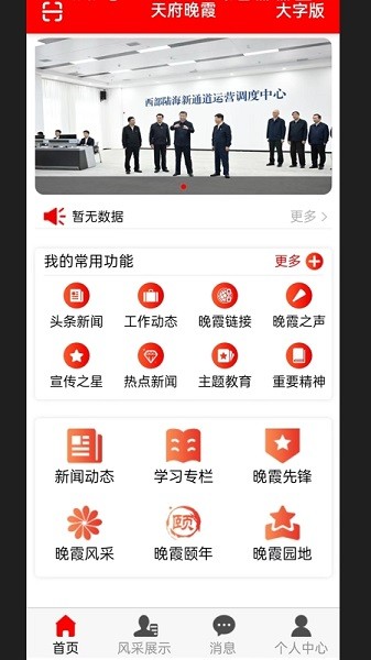 天府晚霞官方截图1
