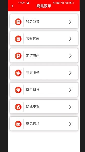 天府晚霞官方截图3