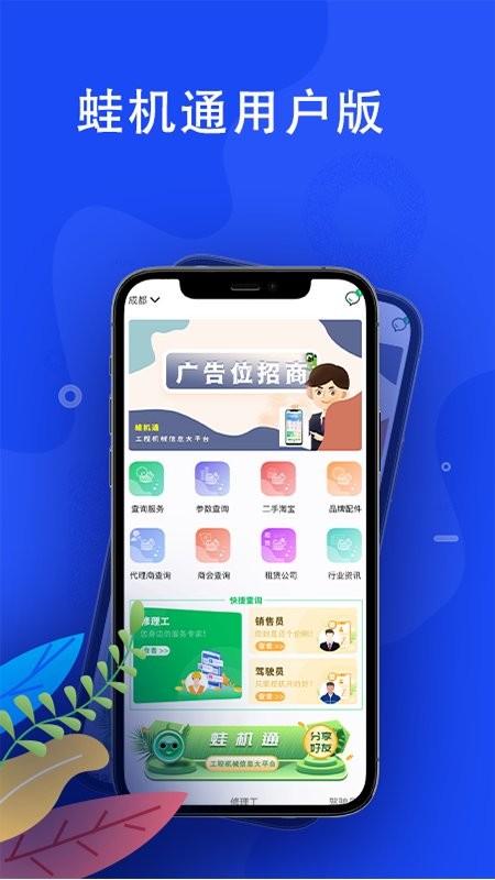 蛙机通用户版软件截图4