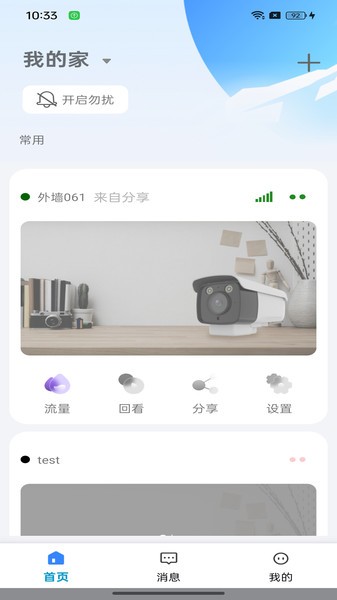 大谷云摄像头app截图1
