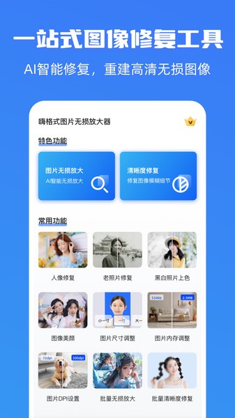 嗨格式图片无损放大器app截图3