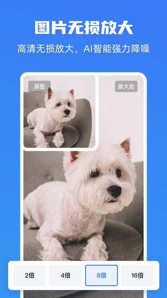 嗨格式图片无损放大器app截图4