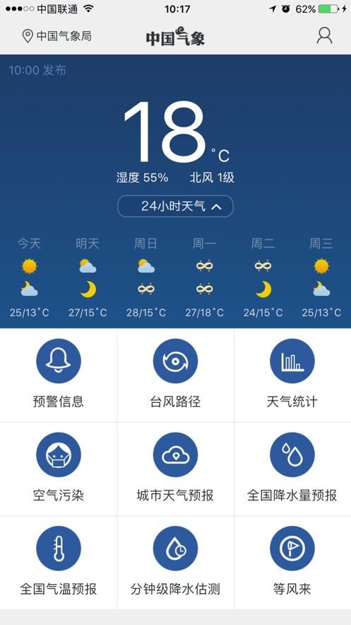 中国气象app官方截图2