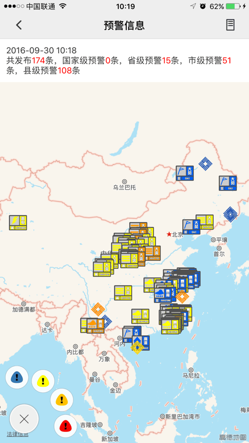 中国气象app官方截图3