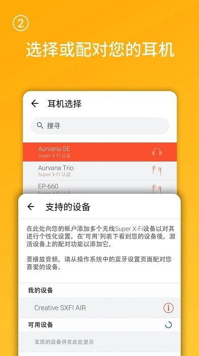 声晰飞耳机(SXFI)截图2