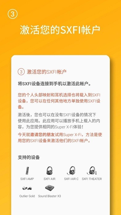 声晰飞耳机(SXFI)截图3
