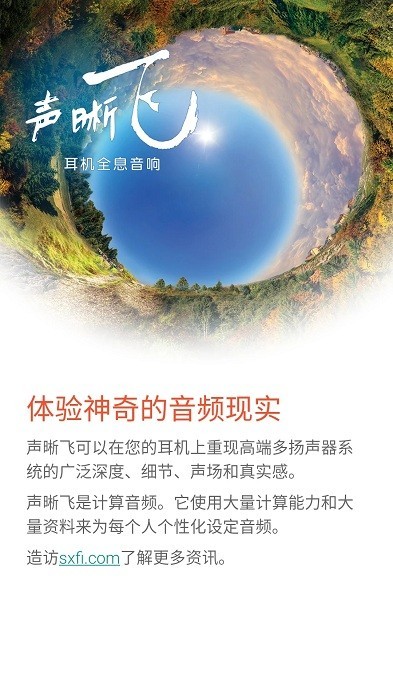 声晰飞耳机(SXFI)截图4
