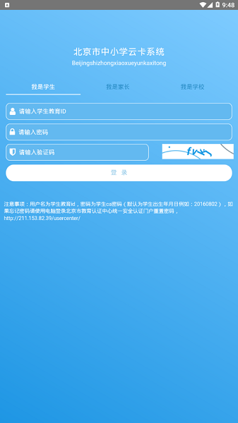 北京市中小学生云卡app截图1