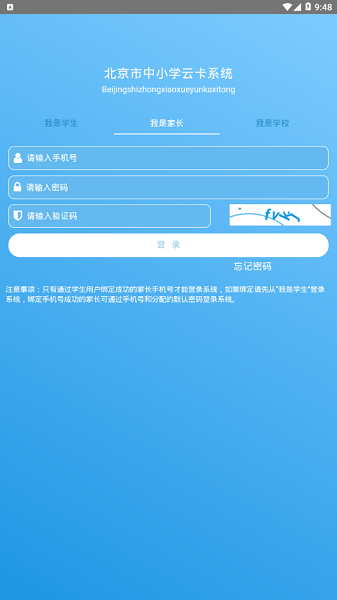 北京市中小学生云卡app截图2