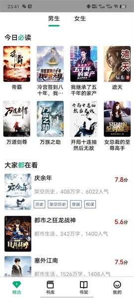 极速小说app热门小说截图1