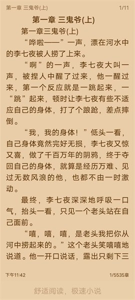 极速小说app热门小说截图2