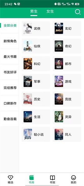 极速小说app热门小说截图3