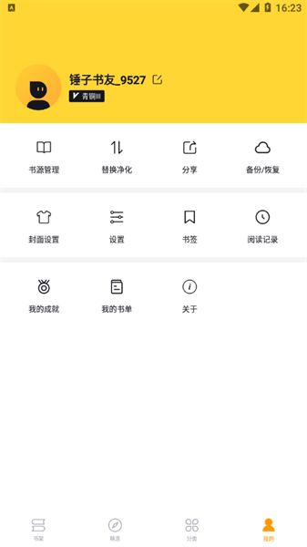 锤子小说最新版本免费截图2