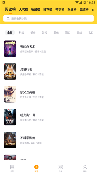 锤子小说最新版本免费截图3