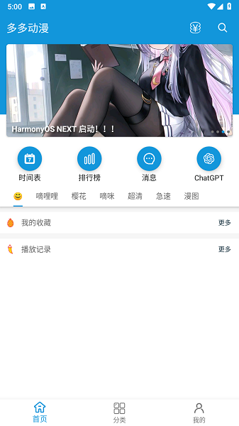 多多动漫最新版截图1