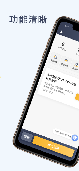 神州舒享司机端截图2