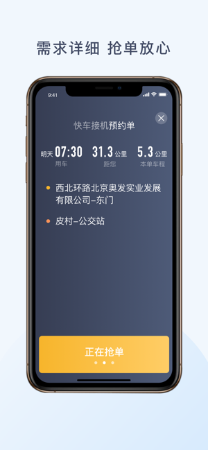 神州舒享司机端截图4