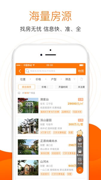365淘房二手房截图3