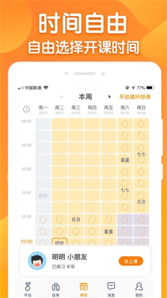 来音练琴老师端软件下载