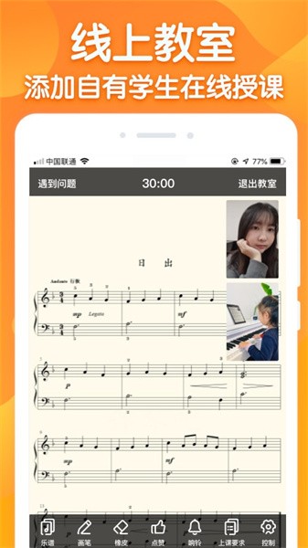 来音练琴老师端平台截图1