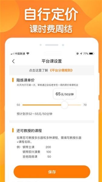 来音练琴老师端平台截图2