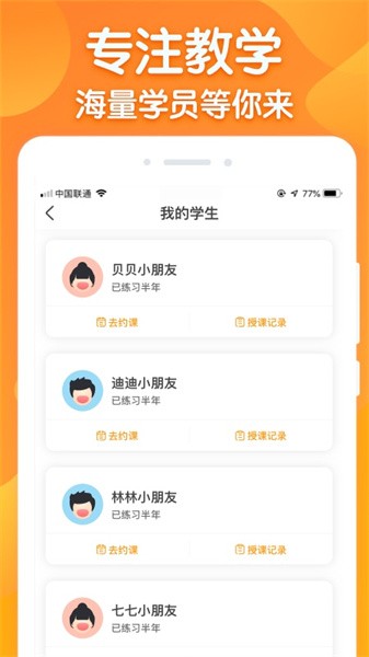 来音练琴老师端平台截图4