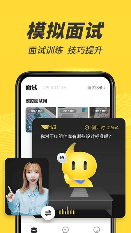 多面线上面试软件截图2